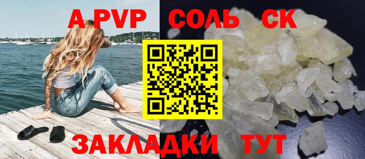 даркнет сайт  A-PVP VHQ  Alpha PVP  APVP Соль  A PVP крисы CK  Вход с VPN  Воткинск 