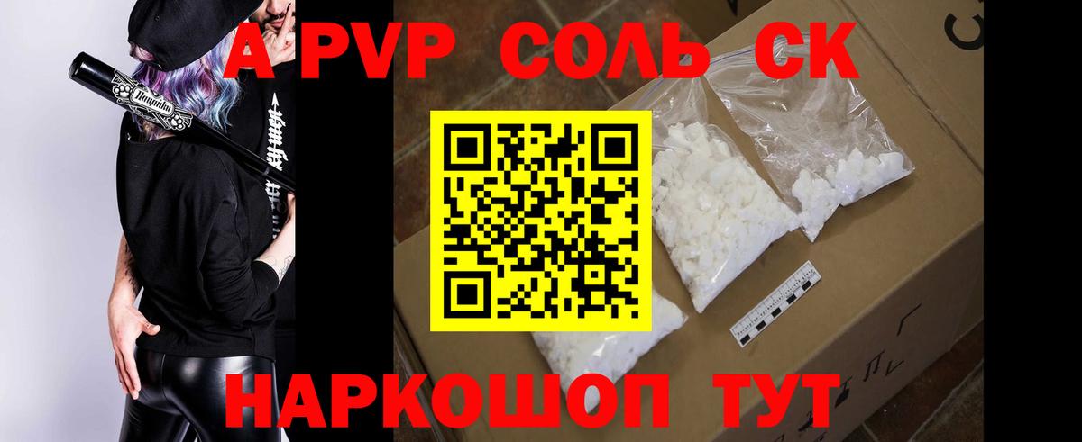 Alpha-PVP Crystall Воткинск