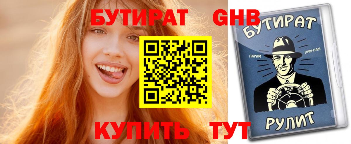 Бутират BDO 33%  Вход с VPN  Воткинск 
