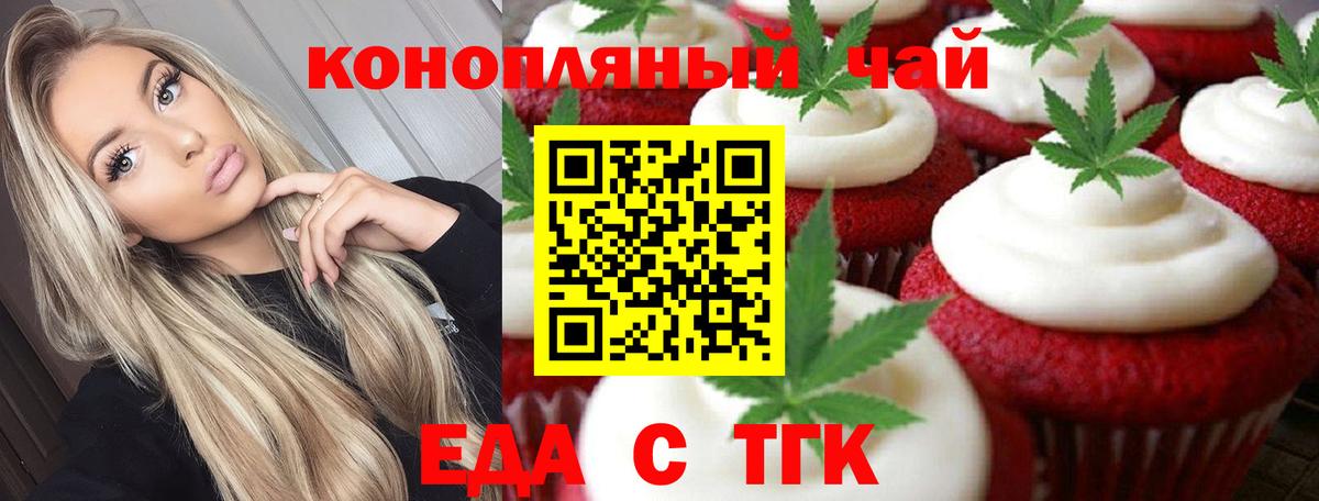 Печенье с ТГК конопля  Вход с VPN  Воткинск 