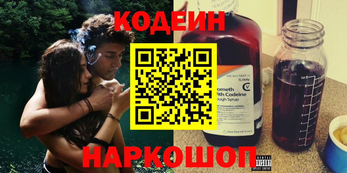 Кодеин напиток Lean (лин) Воткинск