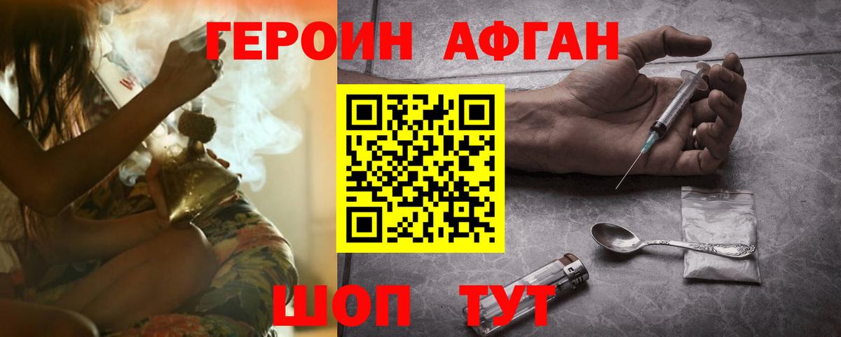 Героин хмурый Воткинск