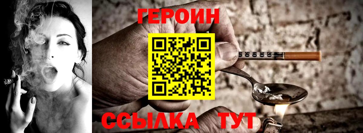 ГЕРОИН Афган  Вход с VPN  Воткинск 