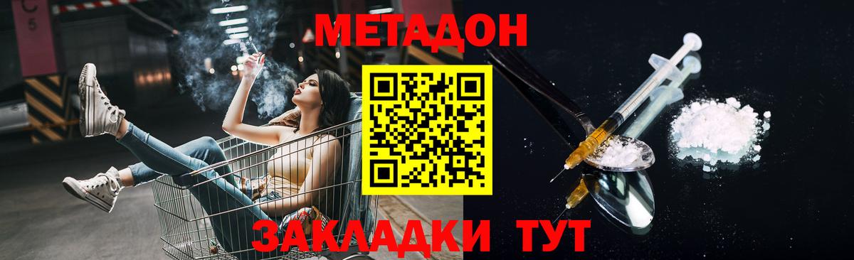 Метадон methadone  МЕТАДОН methadone  Вход с VPN  Воткинск 